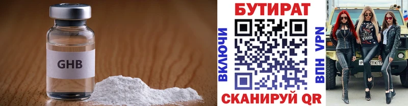 БУТИРАТ 1.4BDO  Рассказово 