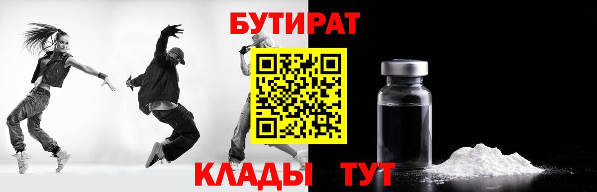 Рассказово  Бутират  Вход с VPN  Бутират BDO 