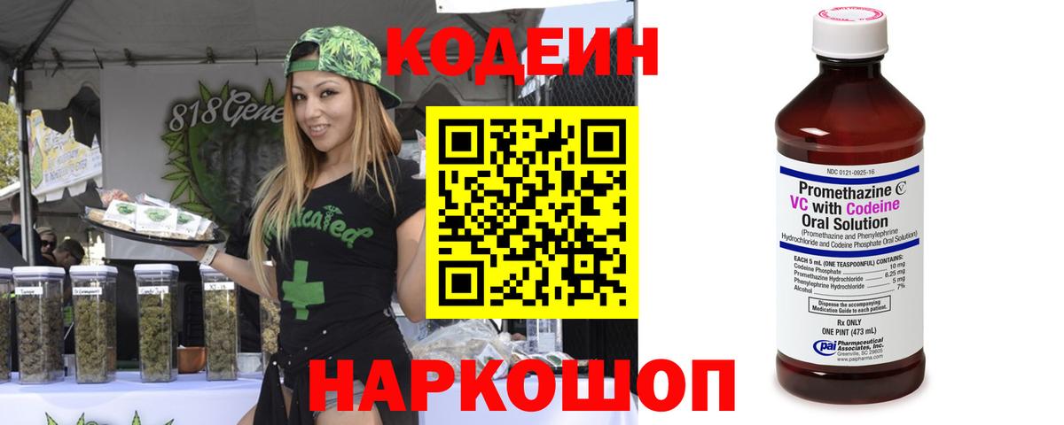 Рассказово  Кодеиновый сироп Lean Purple Drank  Вход с VPN 