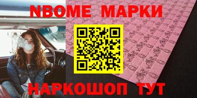 марки nbome Новодвинск