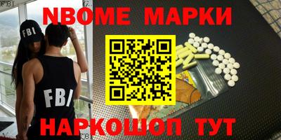 марки nbome Новодвинск