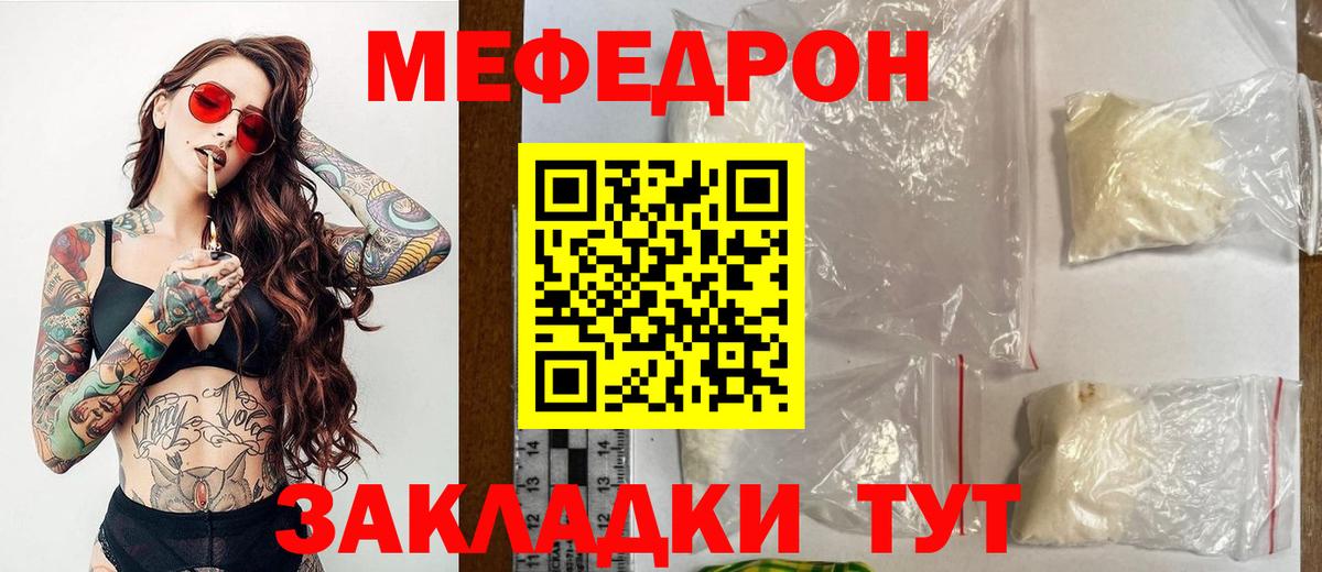 Меф мяу мяу мука Рассказово